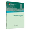 社会组织经营与管理（第二版） 李飞虎 主编 北京大学出版社 商品缩略图0