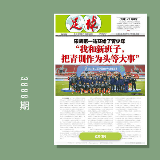 包邮！足球报 3888期 《足球》VS谢维军 商品图0