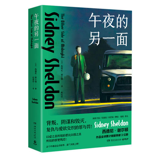 午夜的另一面 商品图0