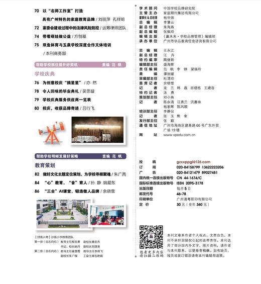 学校品牌管理  2023年 7月刊  主打主题：“双新”焕新学校新品牌 商品图3