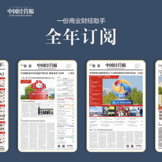 《中国经营报》全年订阅240元：商业财经类周报，每周一出版，全国邮局投递服务。 商品图0