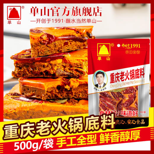 单山重庆老牛油火锅底料260g麻辣烫麻辣香锅串串调料家用商用手工 商品图1