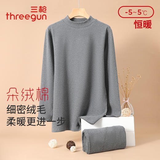 Threegun三枪 【朵绒棉】半高领男士保暖内衣套装-24297D021 商品图1