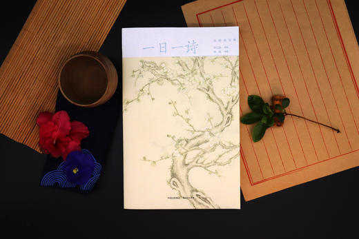 《李元洛“古典诗词回望系列”丛书》4册，《一日一诗》 《绝句之旅》 《清诗之旅》 《古典情诗览胜》 商品图3