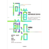 【官微推荐】问道前沿：科技如何构筑我们的未来 限时4件88折 商品缩略图2