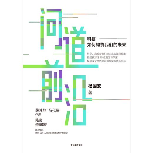 【官微推荐】问道前沿：科技如何构筑我们的未来 限时4件88折 商品图2