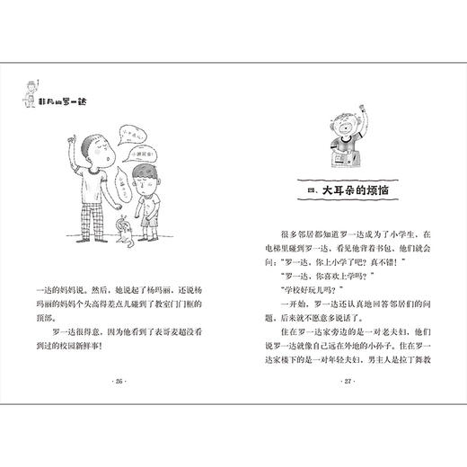 【套装共4册】非凡的罗一达 商品图7