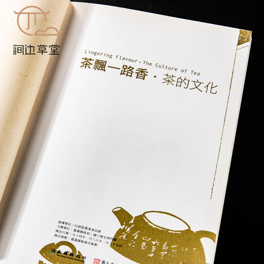 【绝版好书】《茶飘一路香-茶的文化》大16开160页，2005年台历史博物馆出版 商品图7