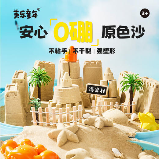 美乐童年太空沙套装 商品图0