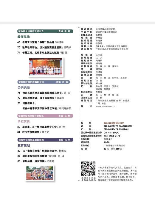 学校品牌管理  2023年 6月刊  主打主题：高质量铸就好品牌 商品图5