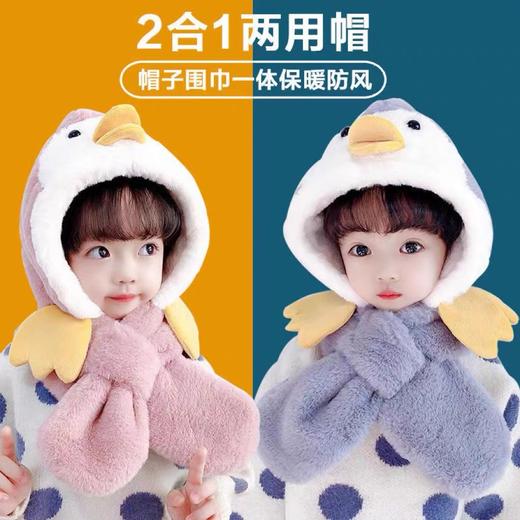 【帽子围巾一体！轻巧便携】儿童宝宝秋冬款围脖，加绒护耳帽可爱超萌男童女童冬季，精选高质绒面料，柔软亲肤，精致绣花点缀，倍添俏皮可爱，时尚与温暖并存。鲜艳色彩、灵动图案-QQ 商品图0
