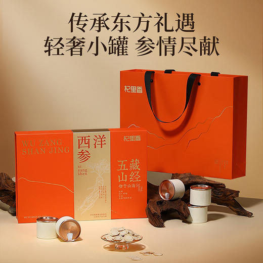 杞里香138g12罐礼盒0.6-0.8cm西洋参5年长白山西洋参中秋新年送礼礼盒 商品图3