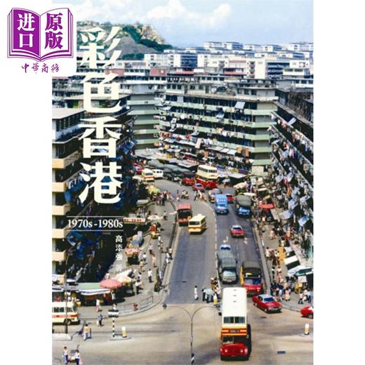 预售 【中商原版】彩色香港系列 港台原版 高添强 黎健强 香港三联书店 商品图2