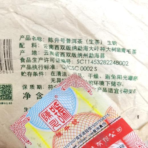 【气足标杆套装】陈升号 2023年陈升一号357g+班章印象357g+生韵100g普洱生茶 商品图3