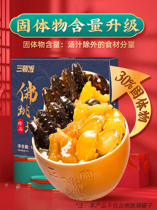 【2份减80】佛跳墙1.25kg 福建十大经典菜品之一 商品图1