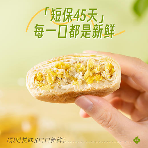 潘祥记旗舰店400g[茉莉鲜花饼] 商品图3