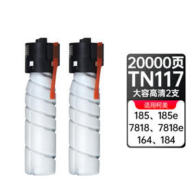 天威 TN117 粉盒 适用美能达185粉盒Bizhub 185e 7818e墨粉7818 7718 7223碳粉236 7228墨盒