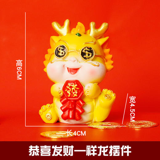 【龙年吉祥物龙摆件】卡通国潮手办  汽车车载装饰  创意新年礼物 商品图7