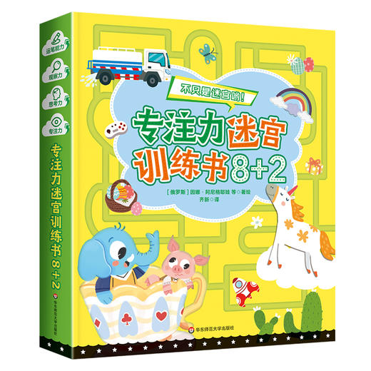 【3-6岁】专注力迷宫训练书8+2 全10册 幼儿早教思维能力训练 商品图4