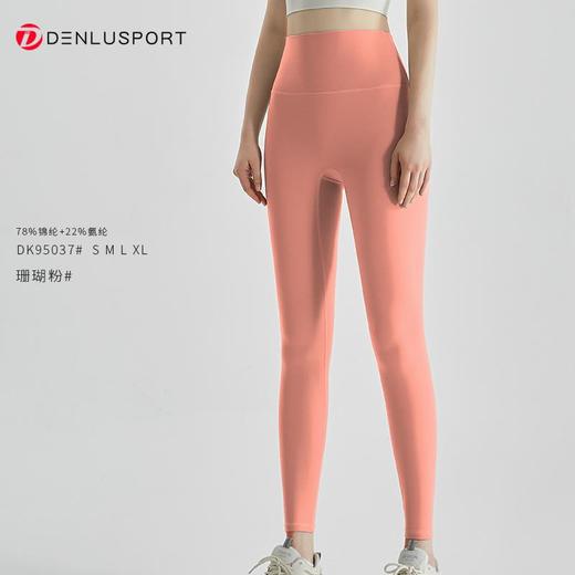 轻柔4.0代裸感DK95037#高腰健身裤双倍弹力运动更自由 商品图14
