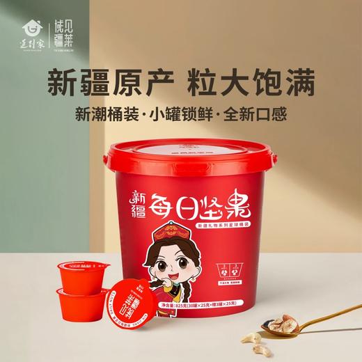 域见疆莱新疆每日坚果·新疆礼物系列星球桶装25g*33罐  825g/桶 商品图0