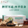 康合上医五指毛桃砂仁茶5g*30袋 广东省中医院养胃暖胃茶饭后胃胀气反酸积食中老年 5g*30袋 商品缩略图0