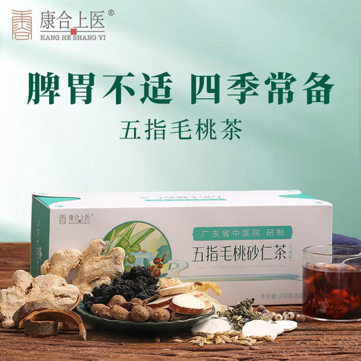 康合上医五指毛桃砂仁茶5g*30袋 广东省中医院养胃暖胃茶饭后胃胀气反酸积食中老年 5g*30袋 商品图0