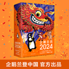 《企鹅日历2024》（小动物的文学捉迷藏）企鹅兰登中国官方出品，装帧升级更稳固，深受文学读者欢迎的品牌日历终于来啦！ 商品缩略图0