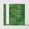 解读乔伊斯的艺术 神话学大师约瑟夫·坎贝尔关于乔伊斯文学研究的毕生成果结集 商品缩略图0