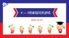 2023.10.27实验大班4——5岁组家庭闯关游戏 商品缩略图0