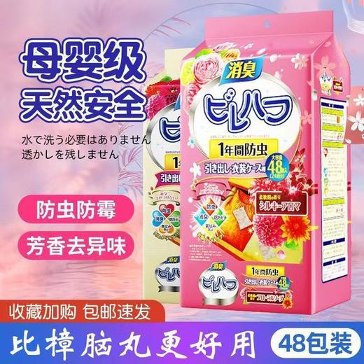 日本【防霉防蛀除臭剂】樟脑丸衣柜香薰  除臭防霉 回南天防潮防蟑螂  衣服除味驱虫 商品图1