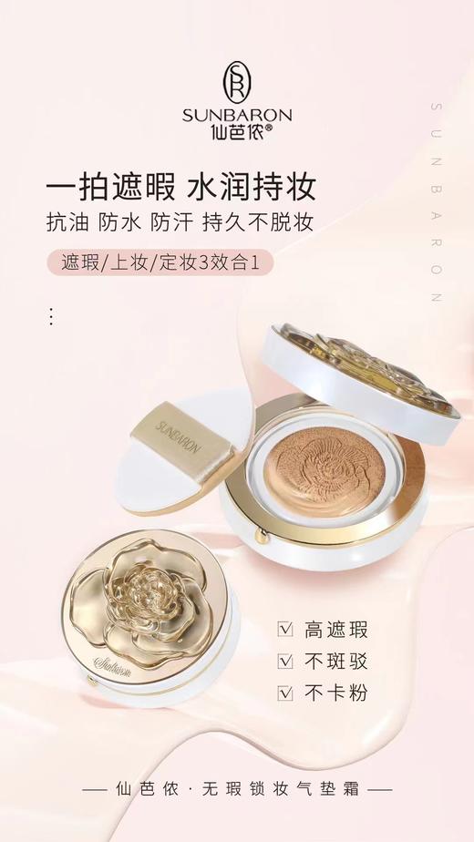 SUNBARON无瑕锁妆气垫霜 超自然上妆效果 商品图4