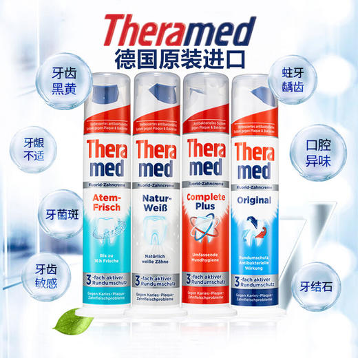 德国THERAMED立式牙膏100ml 解决7大口腔难题刷新你的“牙”体验 112109/112110/112254/120193 商品图2