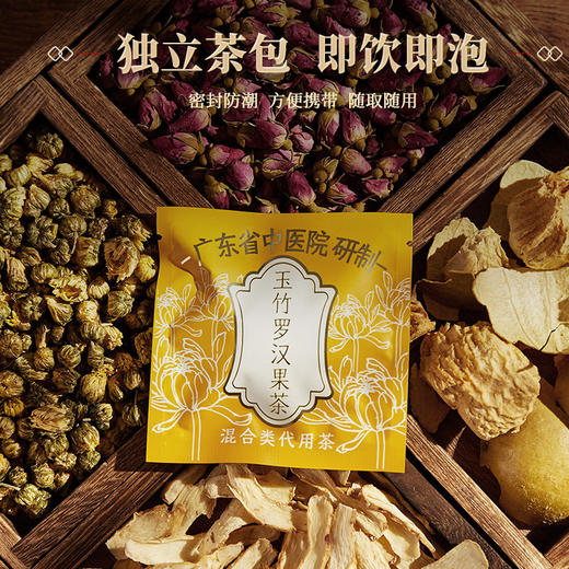 康合上医玉竹罗汉果茶3g*10包*2盒 广东省中医院菊花茶清润痰多口臭喉咙肿痛上火清热解毒 3g*10包 商品图3