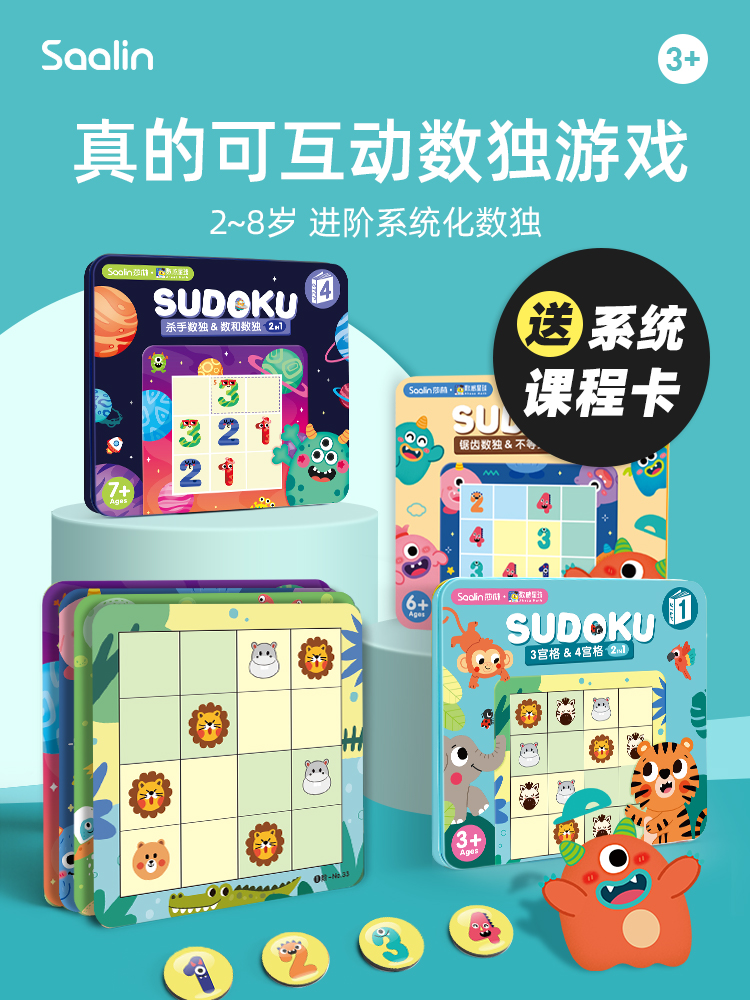 【莎林】 新款数独益智锻炼 桌游逻辑思维训练
