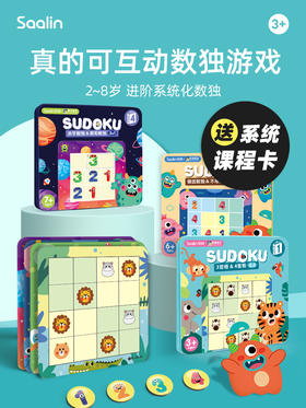【莎林】 新款数独益智锻炼 桌游逻辑思维训练