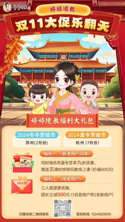 婷婷境教冬令营—苏州站（4天3晚） 商品图1