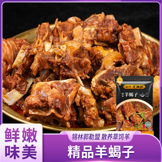 汇柒鲜精品羊蝎子 商品图0