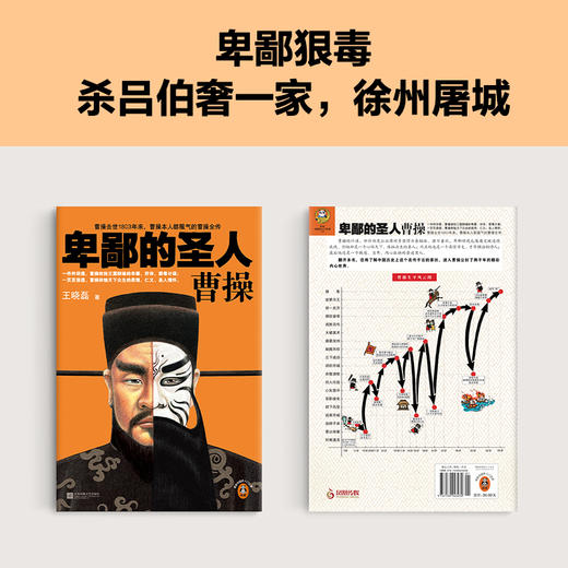 读客卑鄙的圣人：曹操（全10册）王晓磊 曹操本人都服气的曹操全传 曹操 三国 商品图6