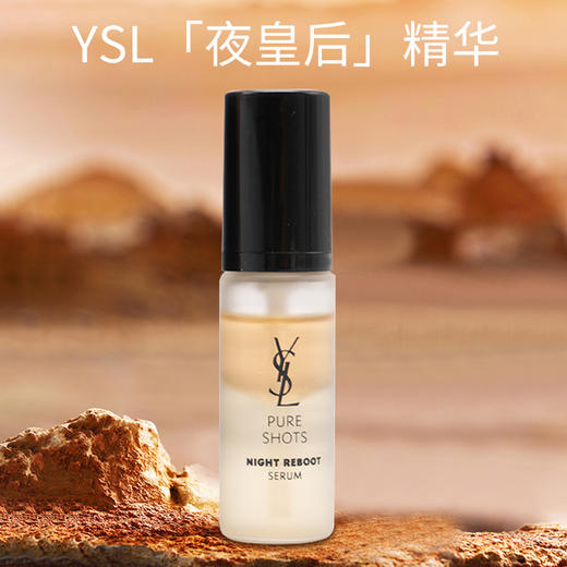 严选 | YSL圣罗兰夜皇后精华7ml 悦享青春夜间焕肤精华液 透亮细嫩彻夜修护熬夜肌 商品图0