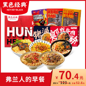 【周一套餐日会员八折】弗兰人的早餐米粉套餐 含5款经典湖南风味米粉 共7份