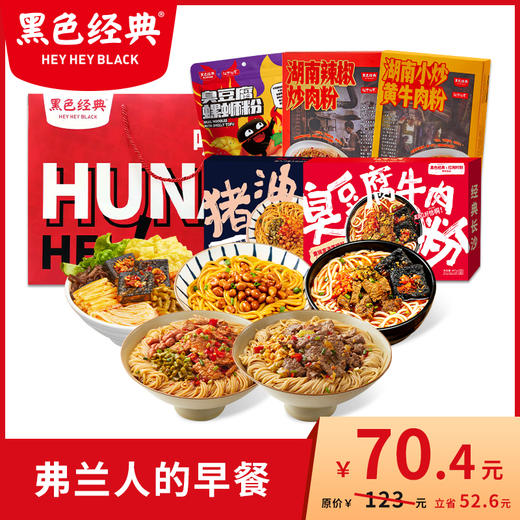 【周一套餐日会员八折】弗兰人的早餐米粉套餐 含5款经典湖南风味米粉 共7份 商品图0