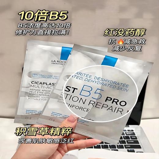 理肤泉b5面膜25g 5片装 商品图5