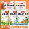 1-6年｜【斗半匠】小学生优美句子积累大全五感法写作文怎样写人写景写事写物 商品缩略图0