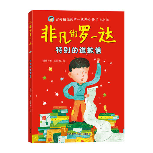 【套装共4册】非凡的罗一达 商品图4