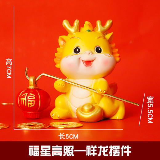 【龙年吉祥物龙摆件】卡通国潮手办  汽车车载装饰  创意新年礼物 商品图6