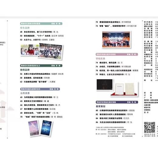 学校品牌管理  2023年  5月刊  主打选题：品牌思考，品牌行动！ 商品图2