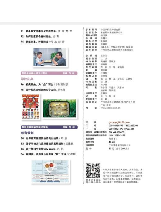 学校品牌管理  2023年  9月刊  主打主题：教育强国，品牌圆梦 商品图4