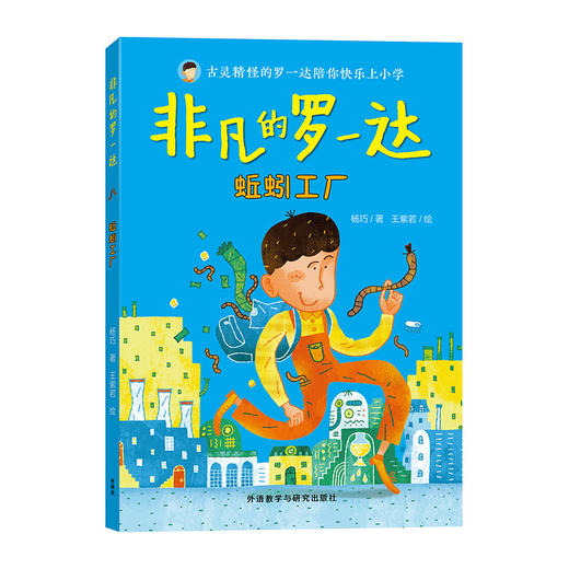 【套装共4册】非凡的罗一达 商品图2