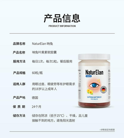 【果壳专属】德国NaturElan儿童护眼叶黄素软糖60粒+蓝莓叶黄素胶囊90粒+叶黄素布丁30粒+叶黄素软胶囊60粒 商品图10